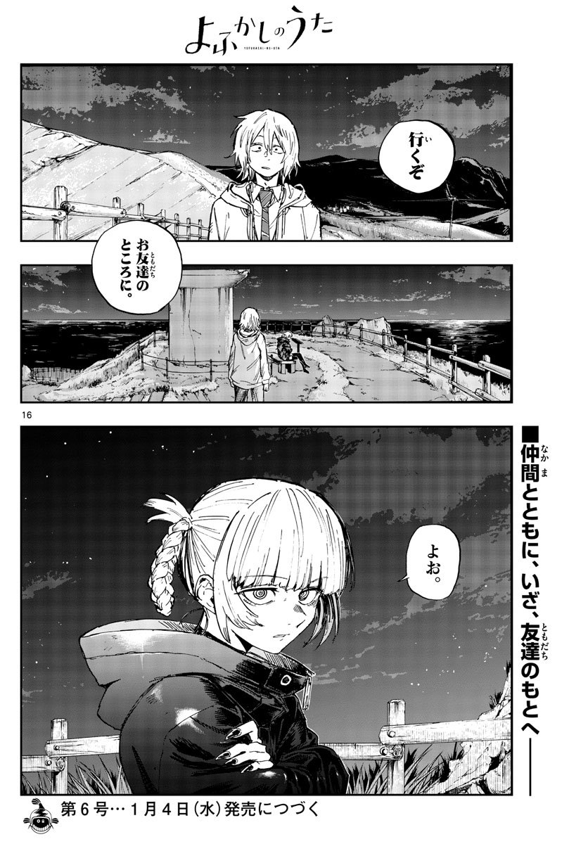 よふかしのうた Chap 153 - Next Chap 154