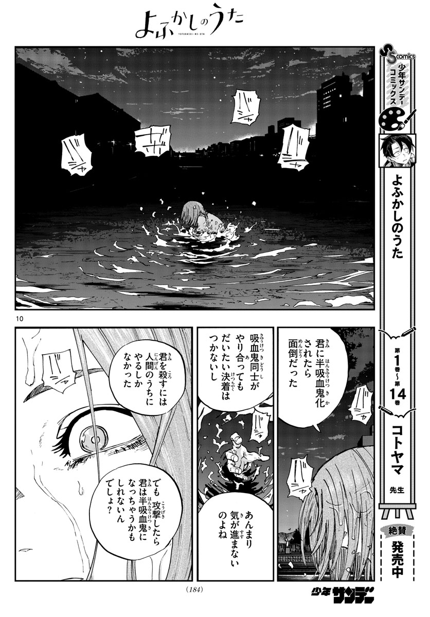 よふかしのうた Chap 153 - Next Chap 154