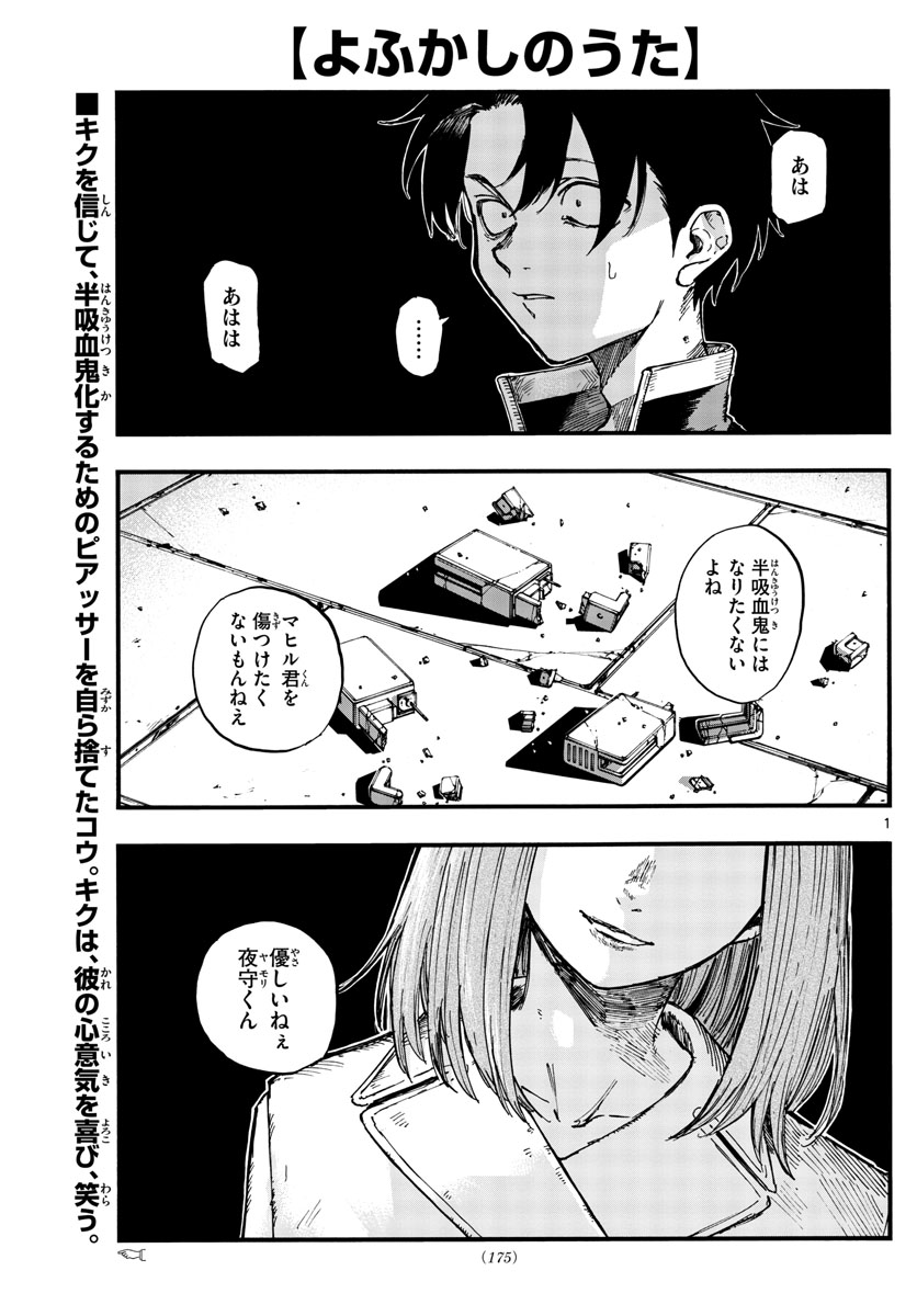 よふかしのうた Chap 153 - Next Chap 154