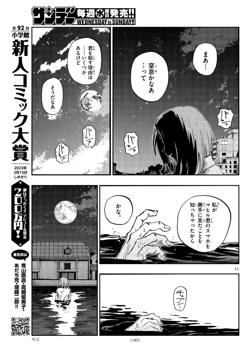 よふかしのうた Chap 153 - Next Chap 154