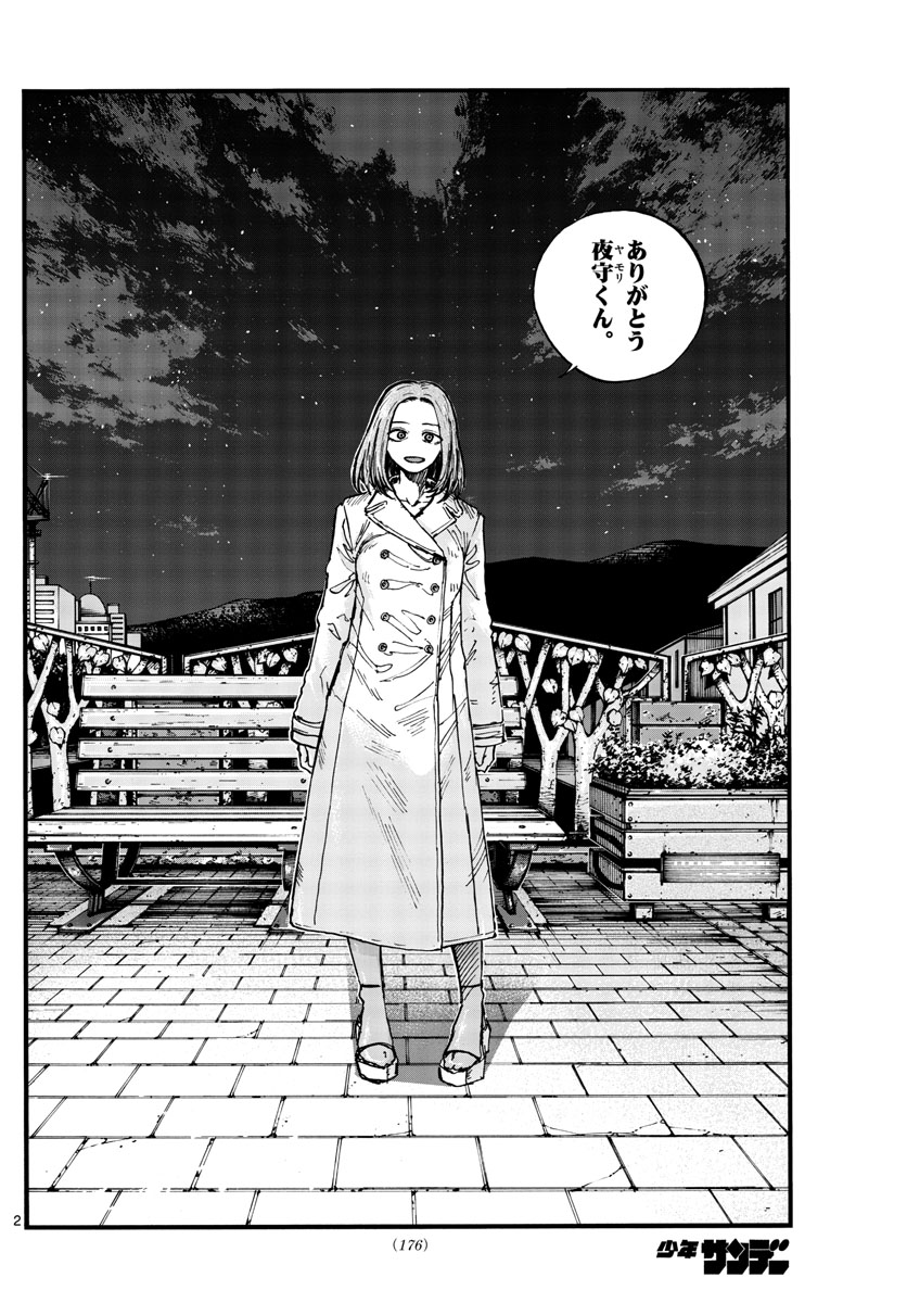 よふかしのうた Chap 153 - Next Chap 154