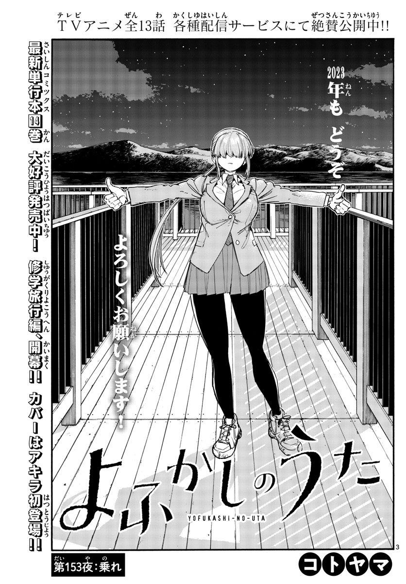 よふかしのうた Chap 153 - Next Chap 154