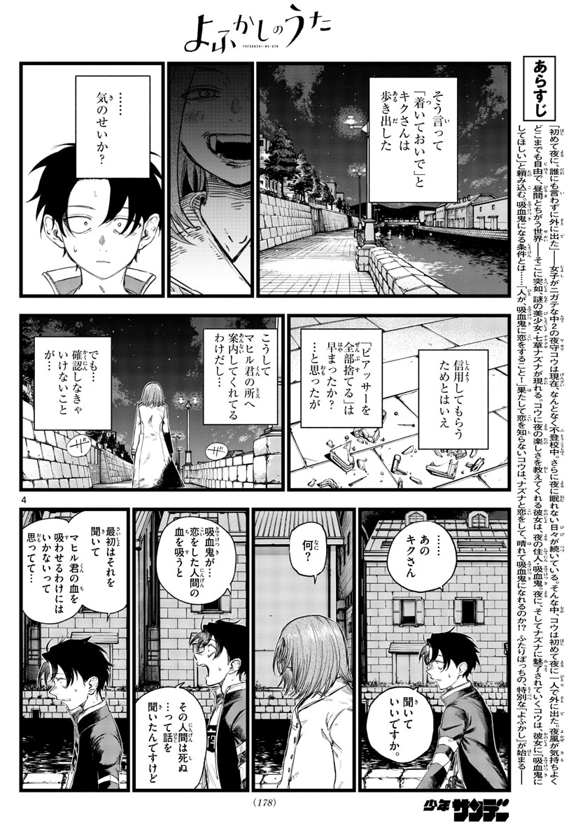 よふかしのうた Chap 153 - Next Chap 154