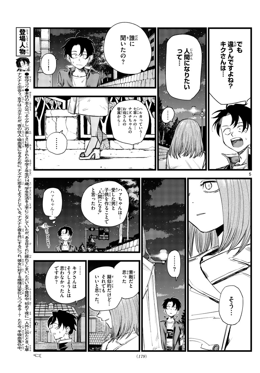 よふかしのうた Chap 153 - Next Chap 154