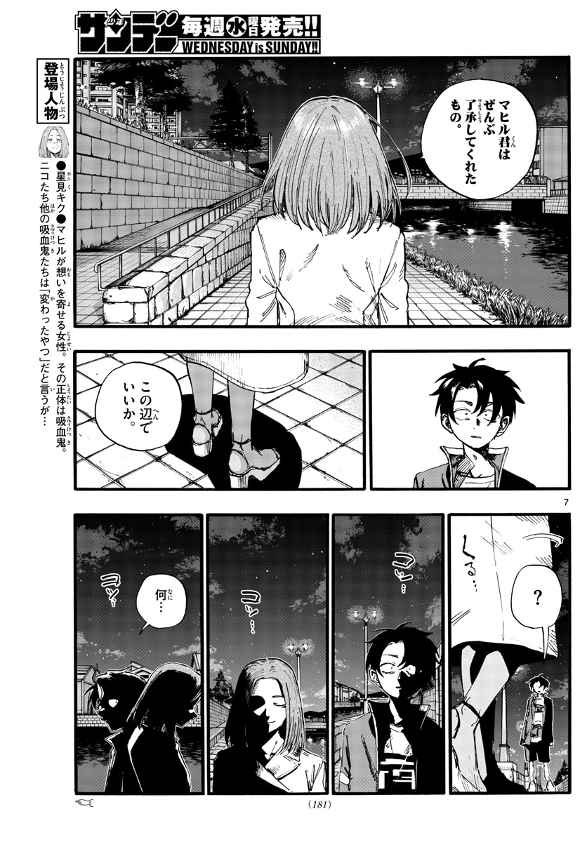 よふかしのうた Chap 153 - Next Chap 154