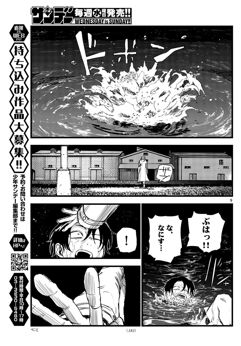 よふかしのうた Chap 153 - Next Chap 154