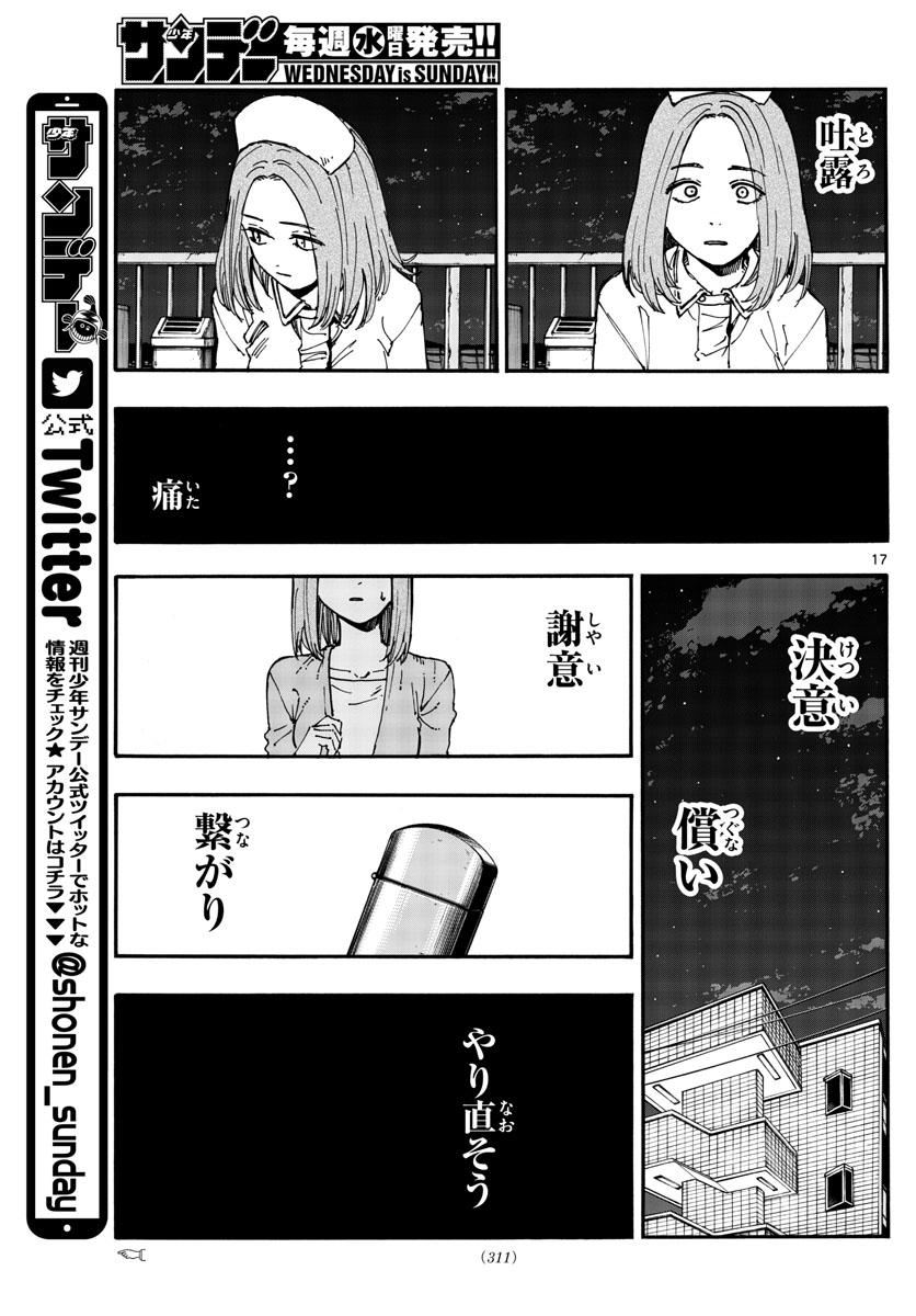よふかしのうた Chap 168 - Next Chap 169