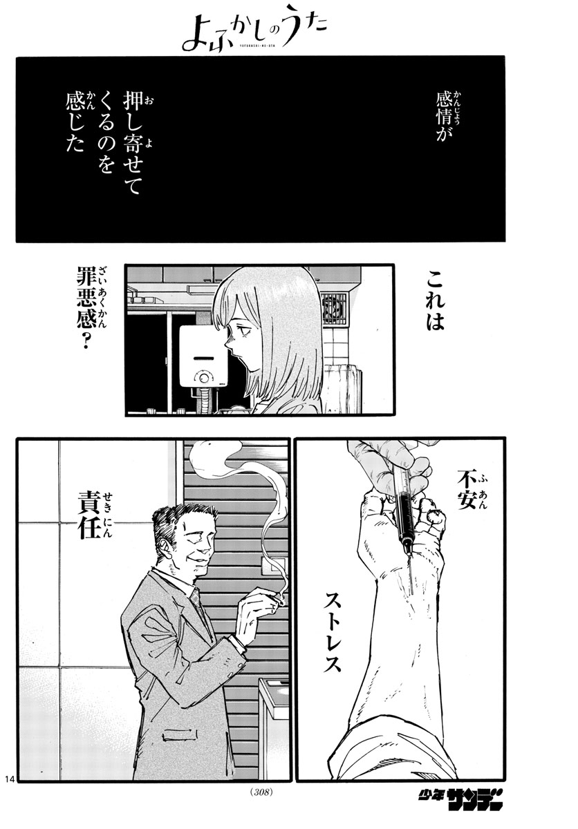 よふかしのうた Chap 168 - Next Chap 169