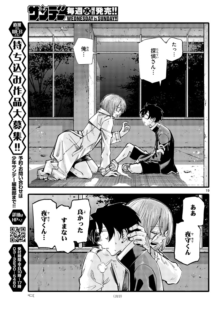 よふかしのうた Chap 168 - Next Chap 169