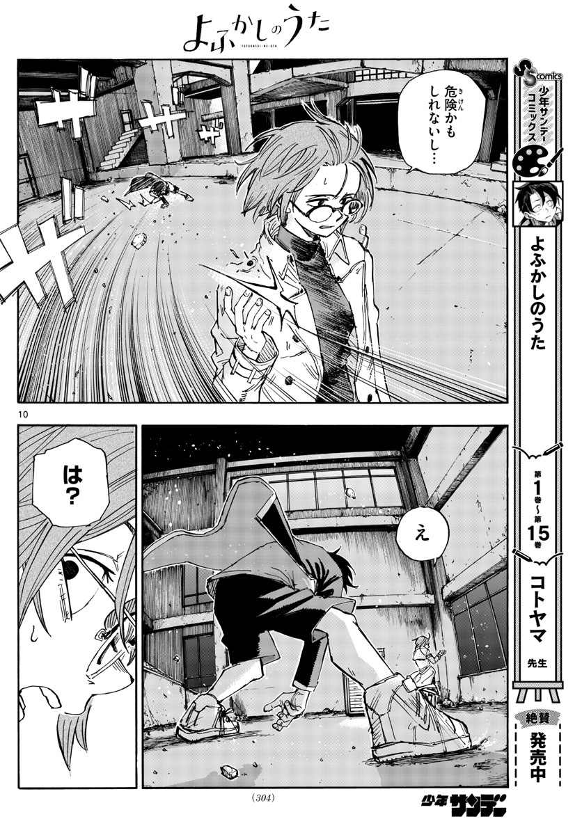 よふかしのうた Chap 168 - Next Chap 169