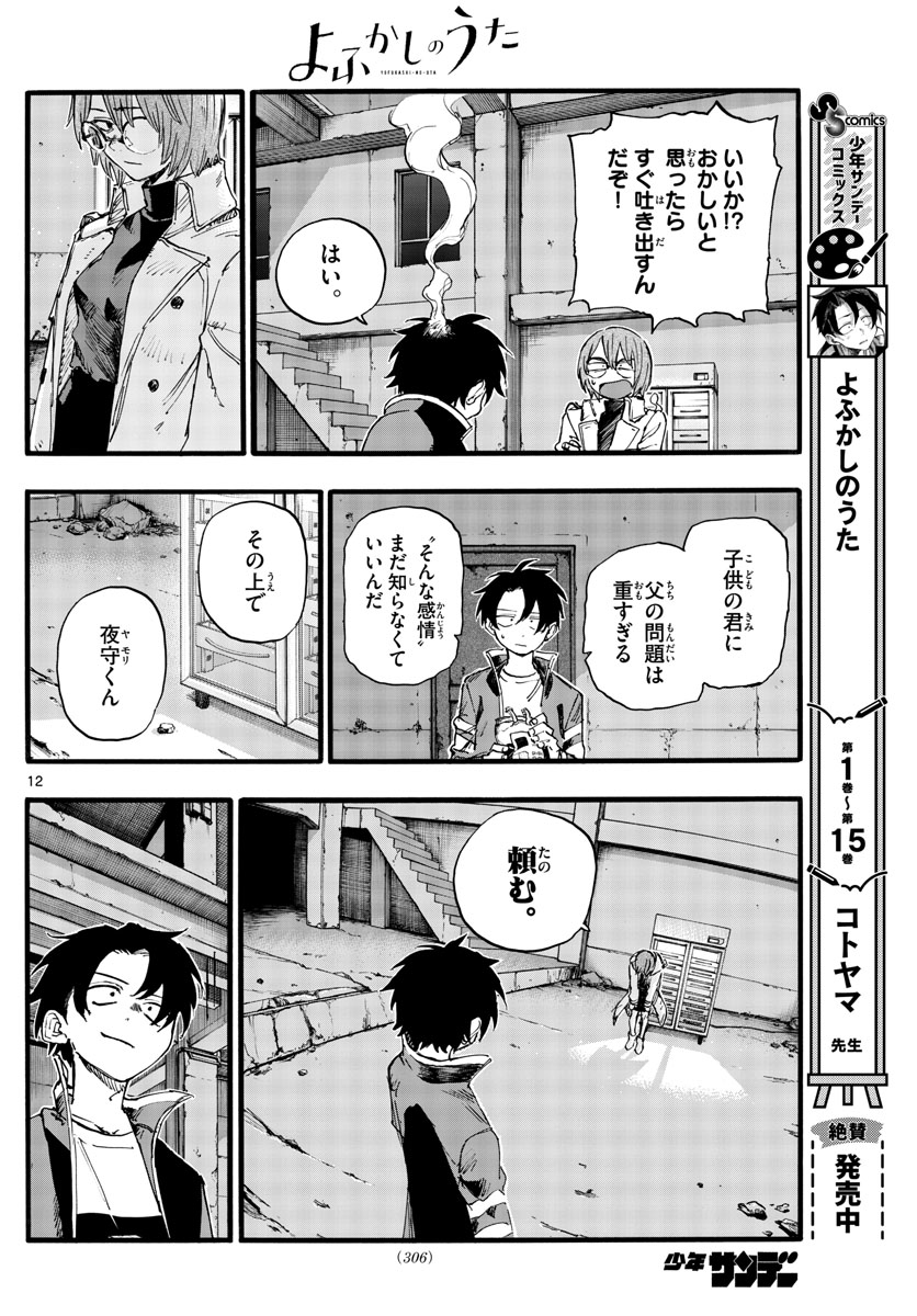 よふかしのうた Chap 168 - Next Chap 169