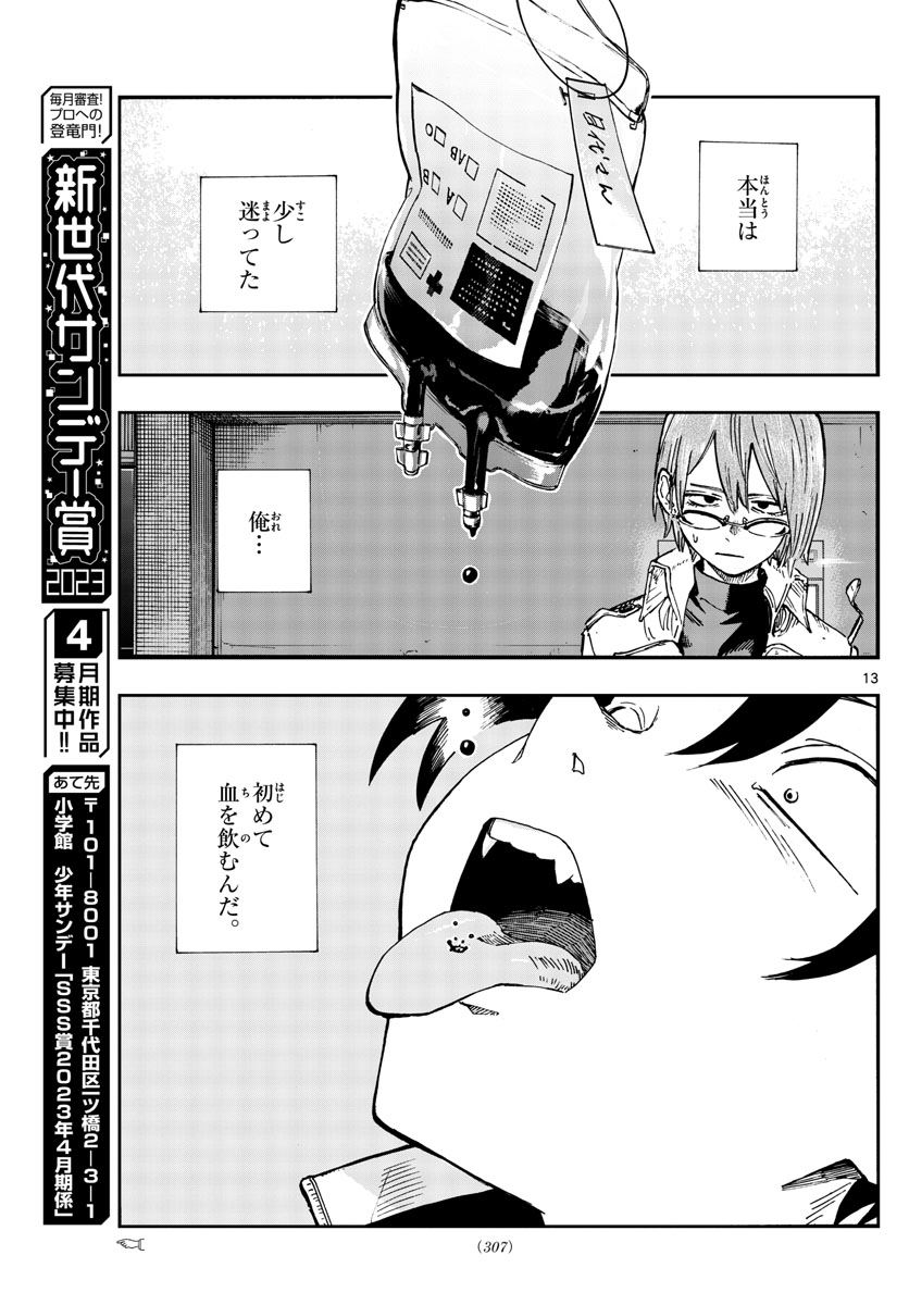 よふかしのうた Chap 168 - Next Chap 169