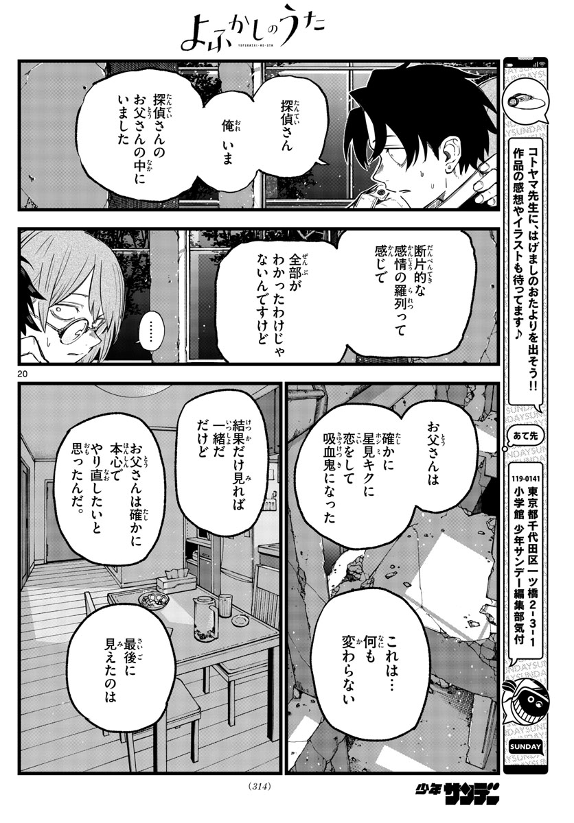 よふかしのうた Chap 168 - Next Chap 169