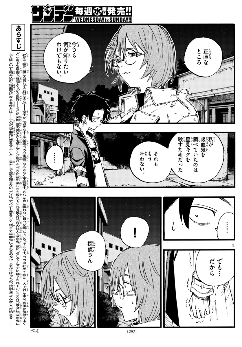 よふかしのうた Chap 168 - Next Chap 169