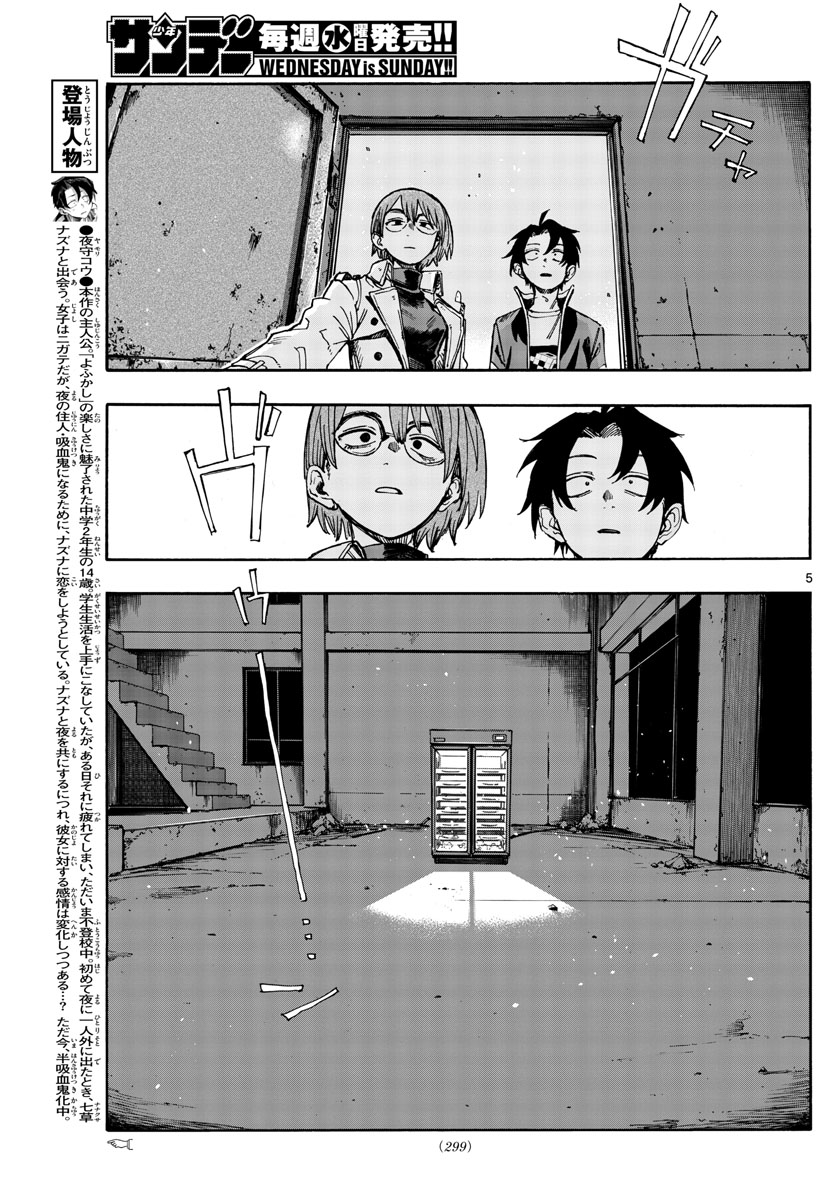 よふかしのうた Chap 168 - Next Chap 169