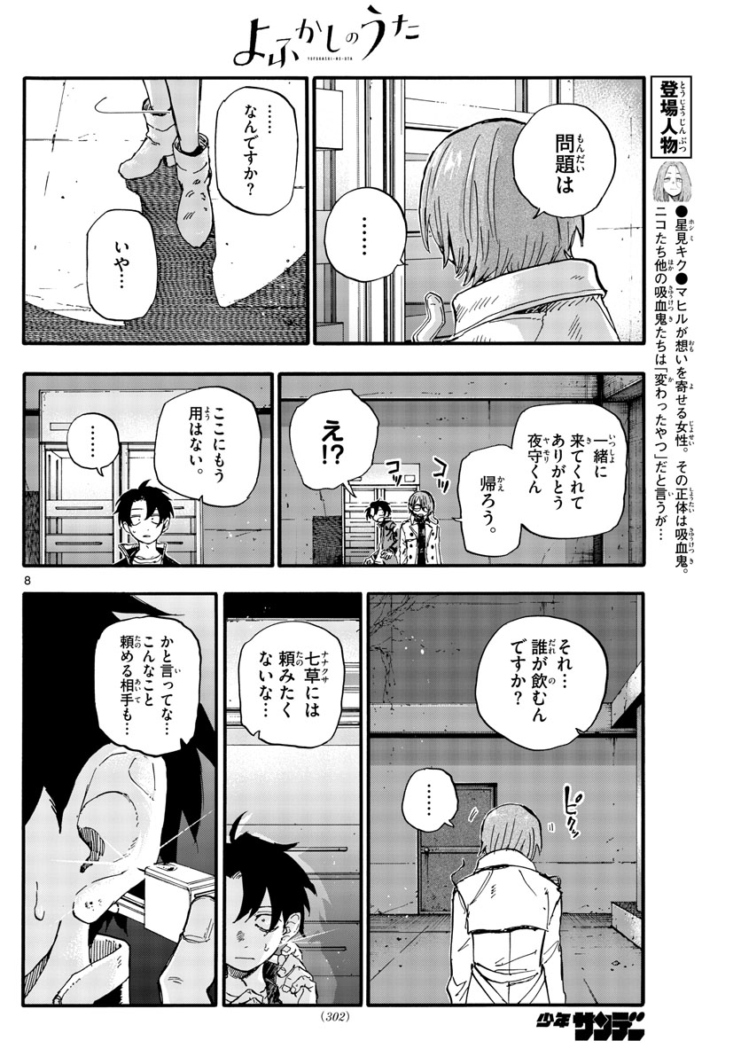 よふかしのうた Chap 168 - Next Chap 169