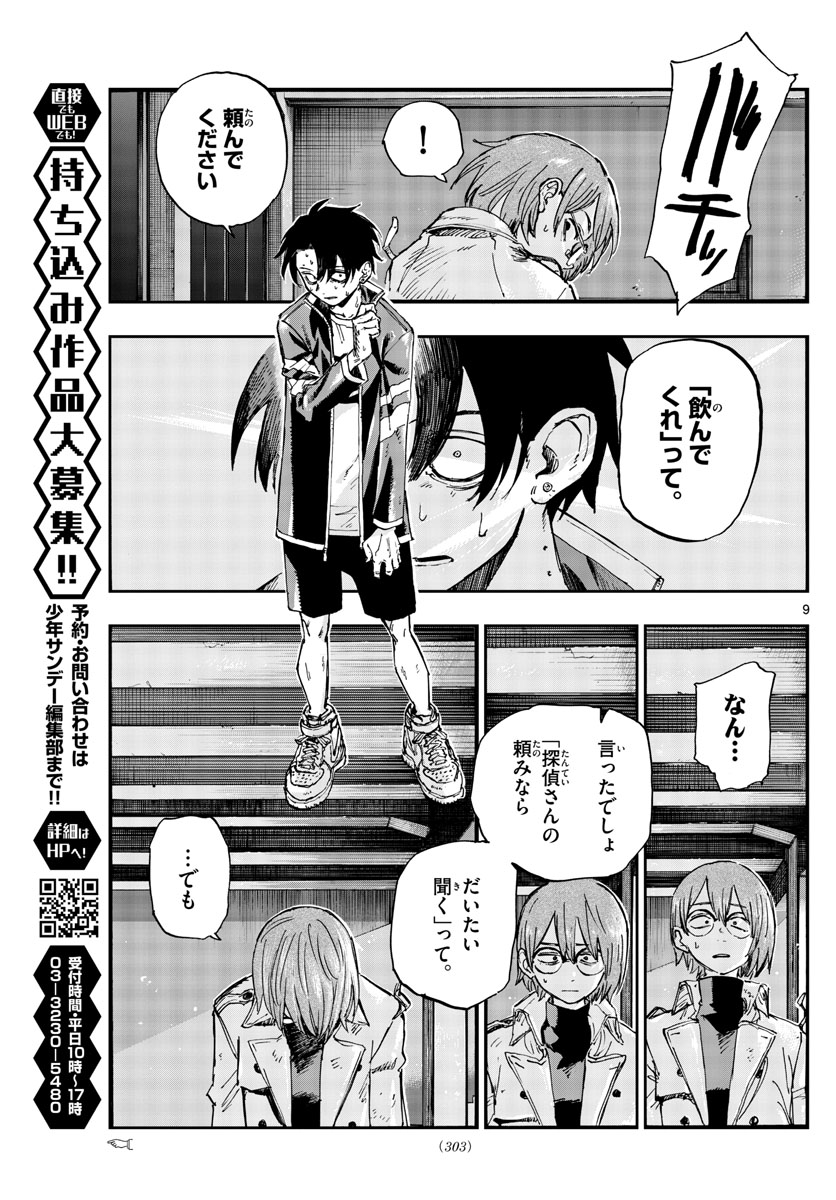よふかしのうた Chap 168 - Next Chap 169