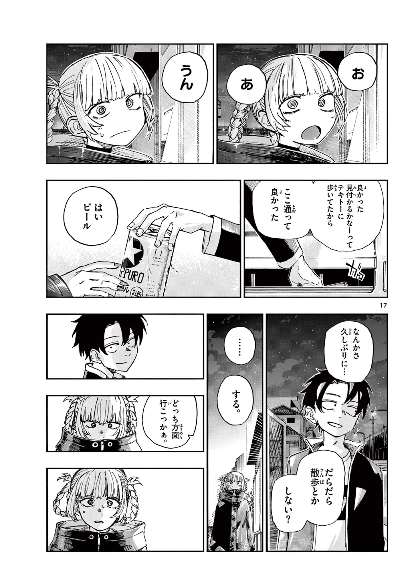 よふかしのうた Chap 169 - Next Chap 170