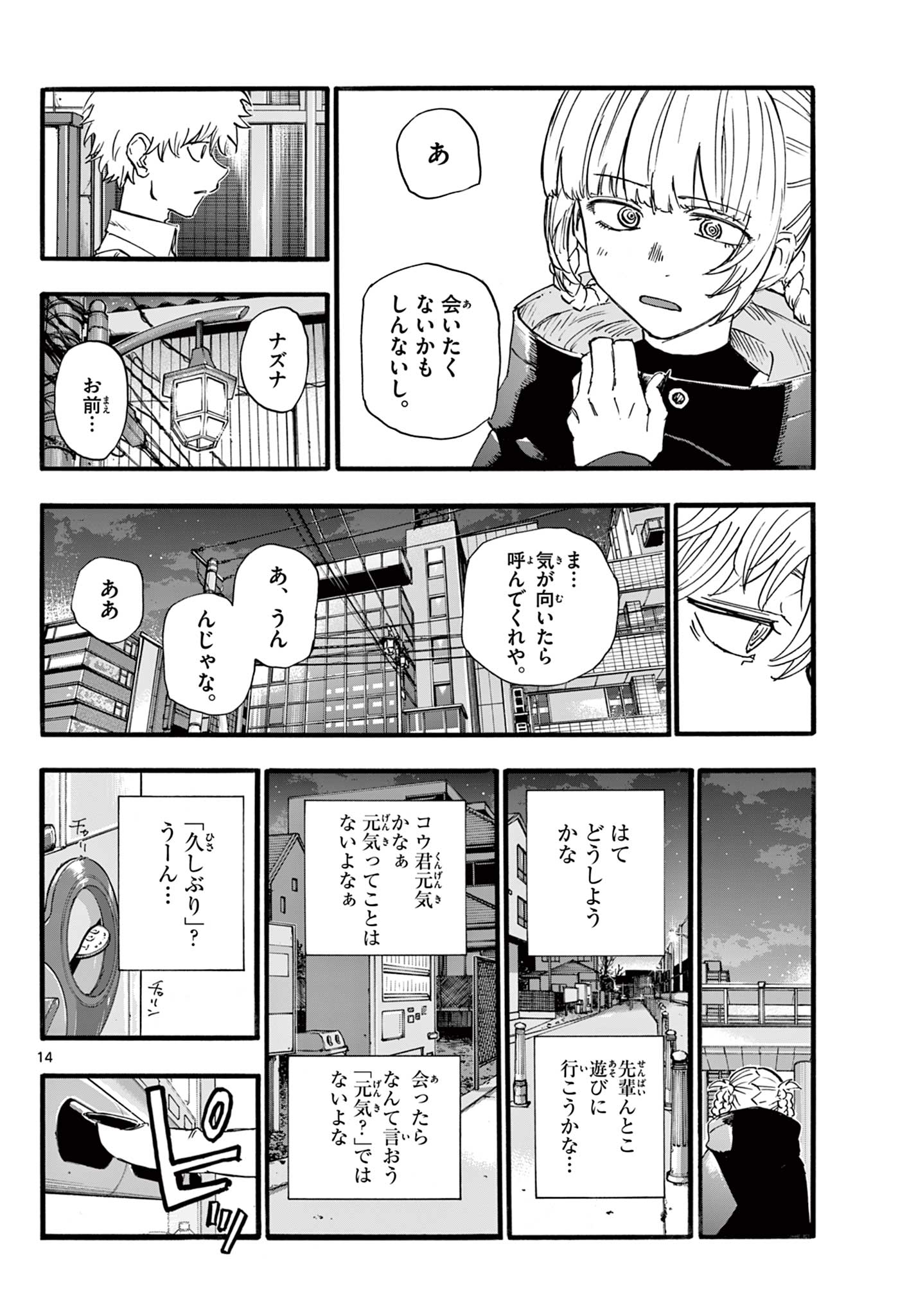 よふかしのうた Chap 169 - Next Chap 170