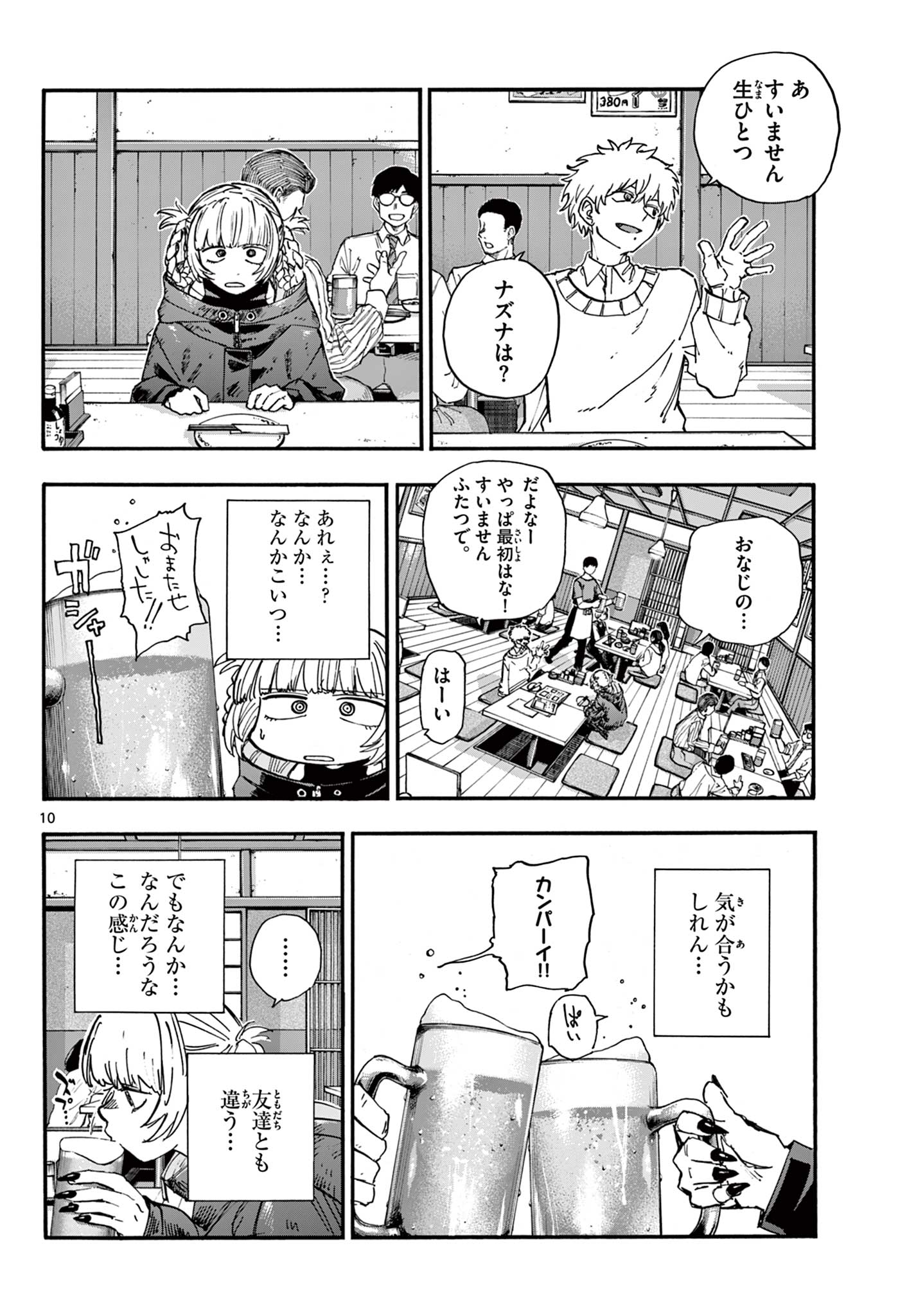 よふかしのうた Chap 169 - Next Chap 170