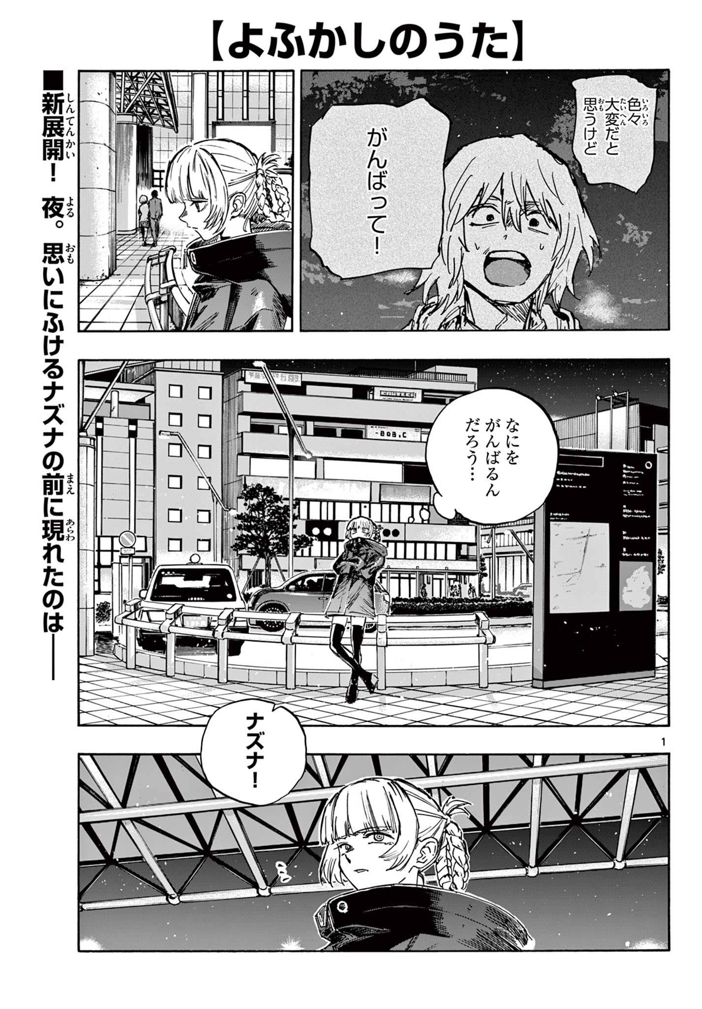 よふかしのうた Chap 169 - Next Chap 170