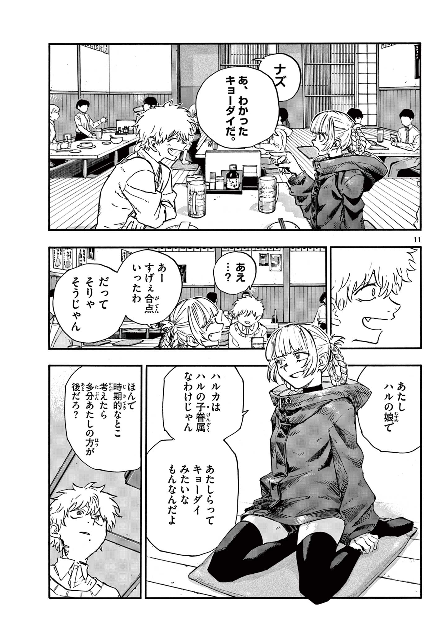 よふかしのうた Chap 169 - Next Chap 170