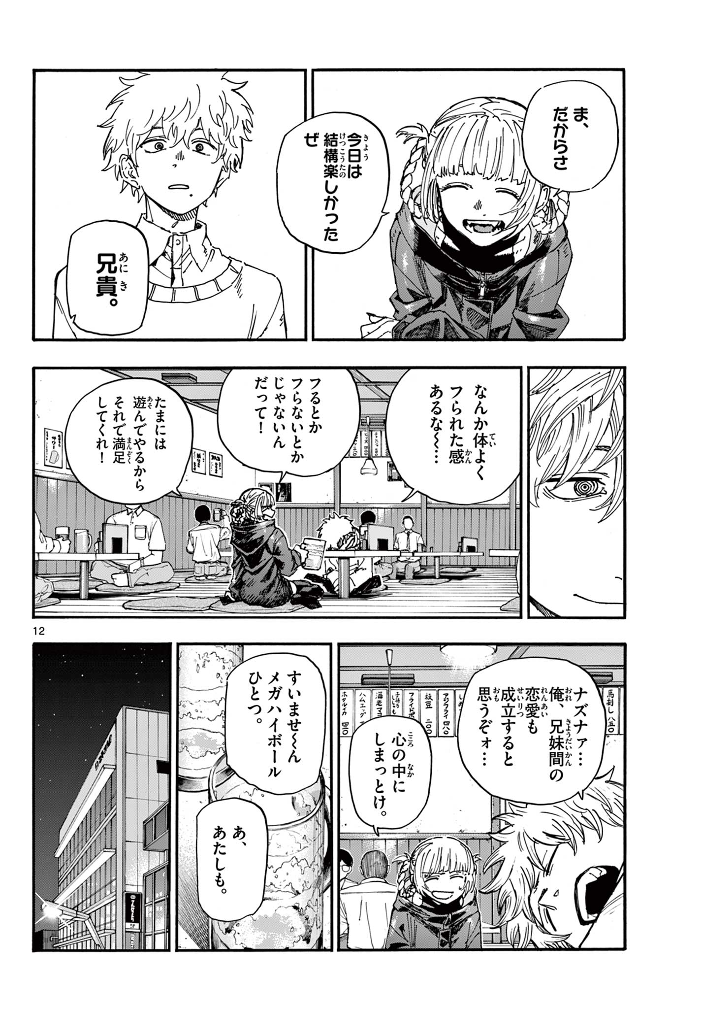 よふかしのうた Chap 169 - Next Chap 170