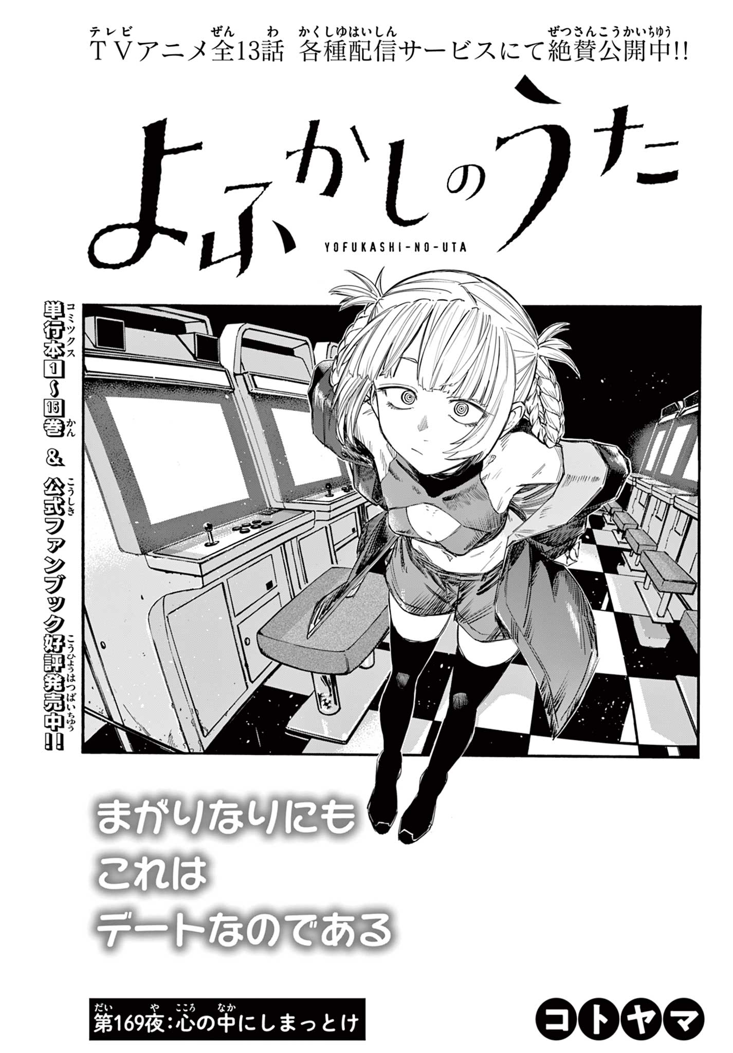 よふかしのうた Chap 169 - Next Chap 170