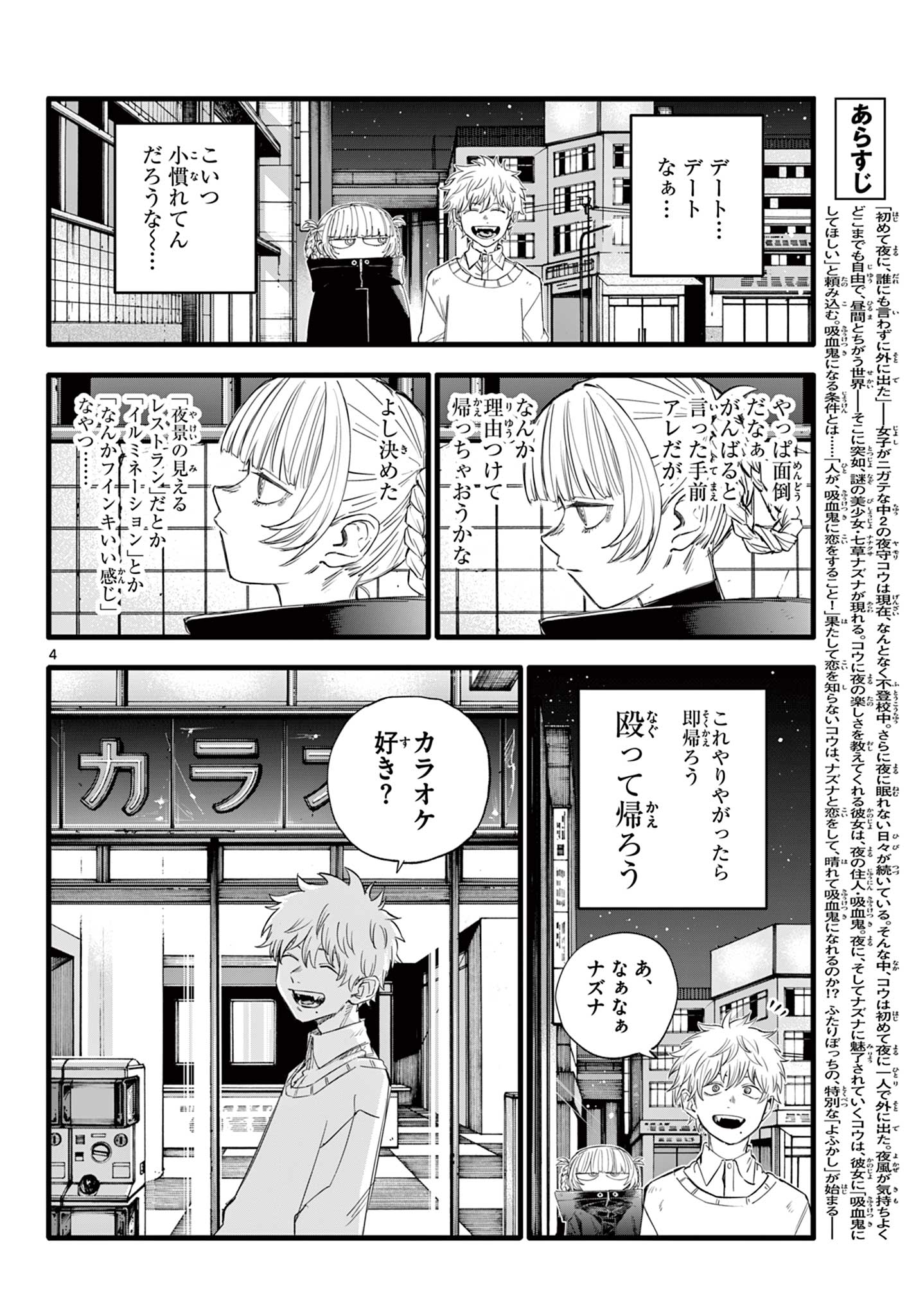 よふかしのうた Chap 169 - Next Chap 170