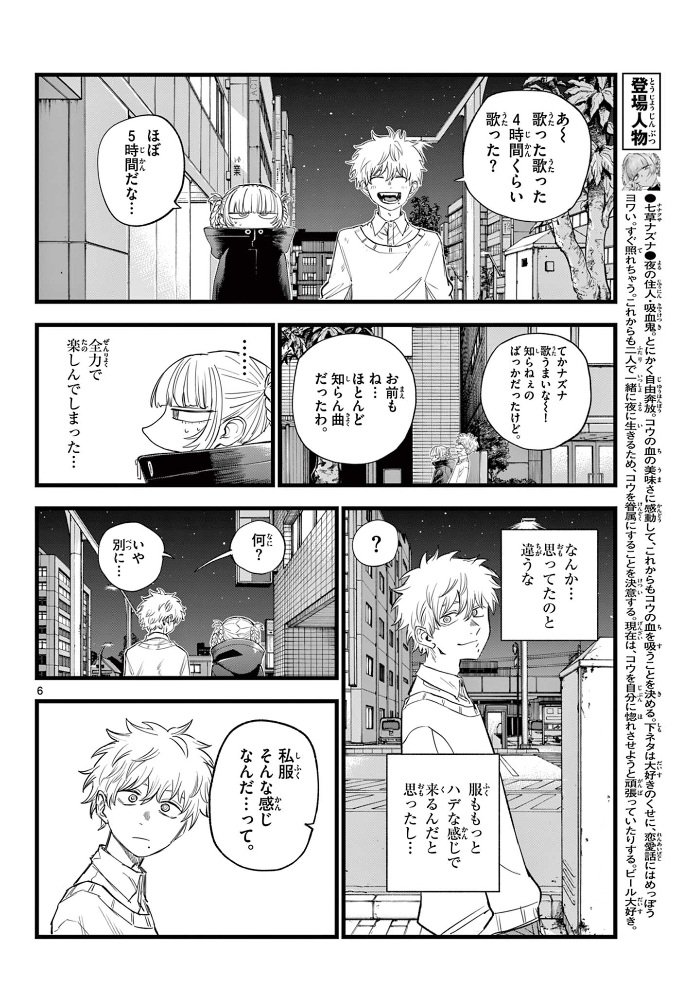 よふかしのうた Chap 169 - Next Chap 170