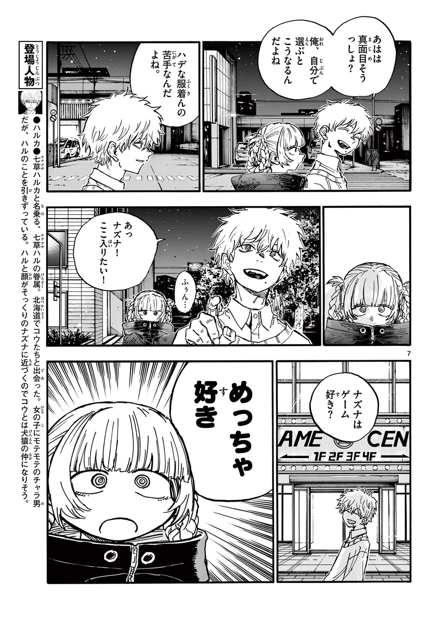 よふかしのうた Chap 169 - Next Chap 170
