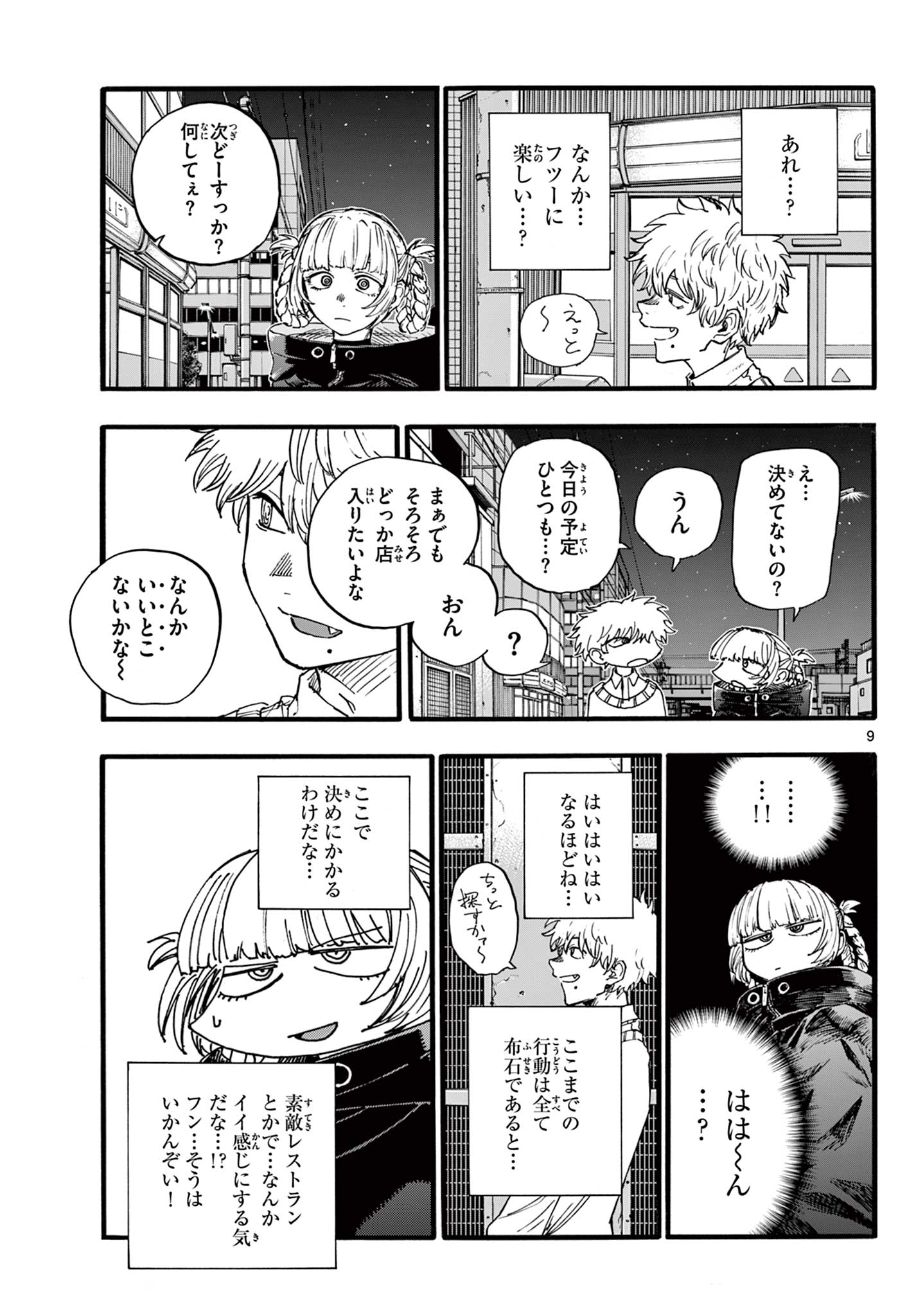 よふかしのうた Chap 169 - Next Chap 170
