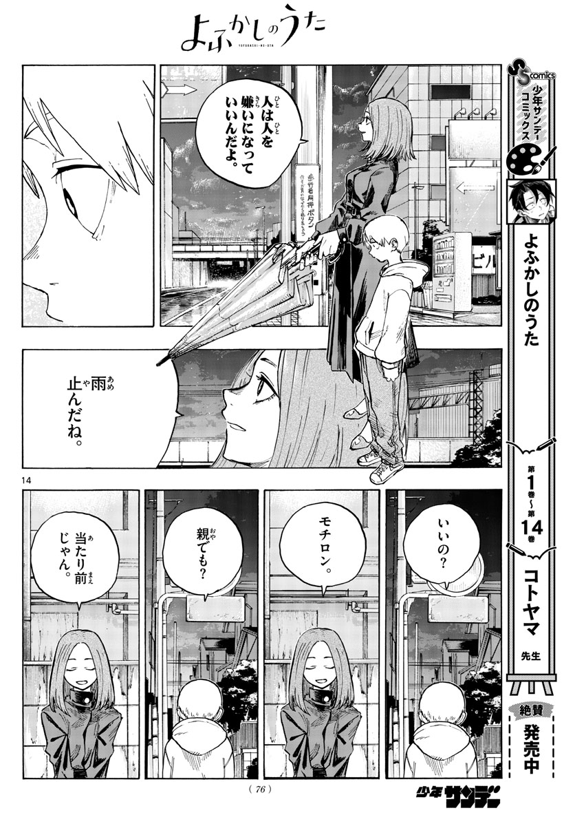 よふかしのうた Chap 164 - Next Chap 165