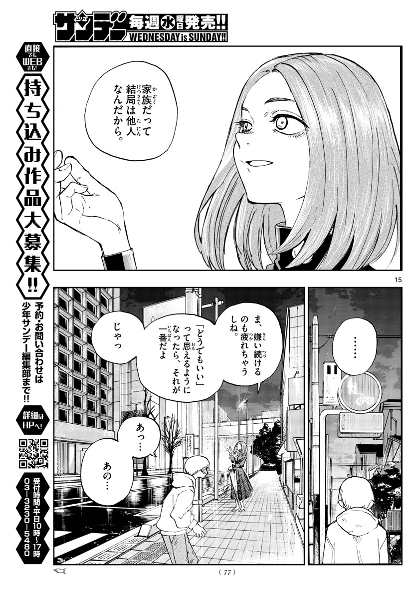 よふかしのうた Chap 164 - Next Chap 165