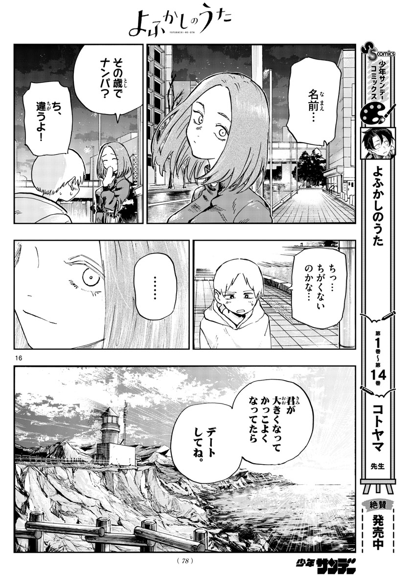 よふかしのうた Chap 164 - Next Chap 165