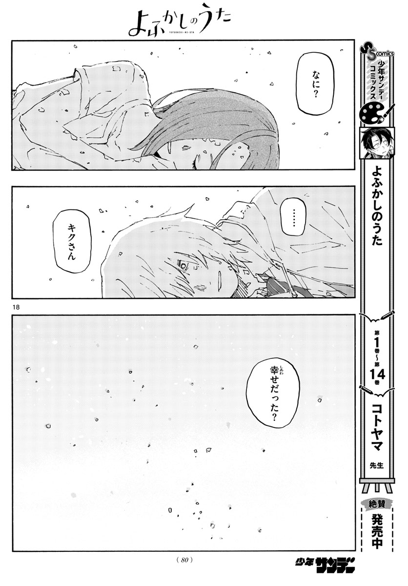 よふかしのうた Chap 164 - Next Chap 165