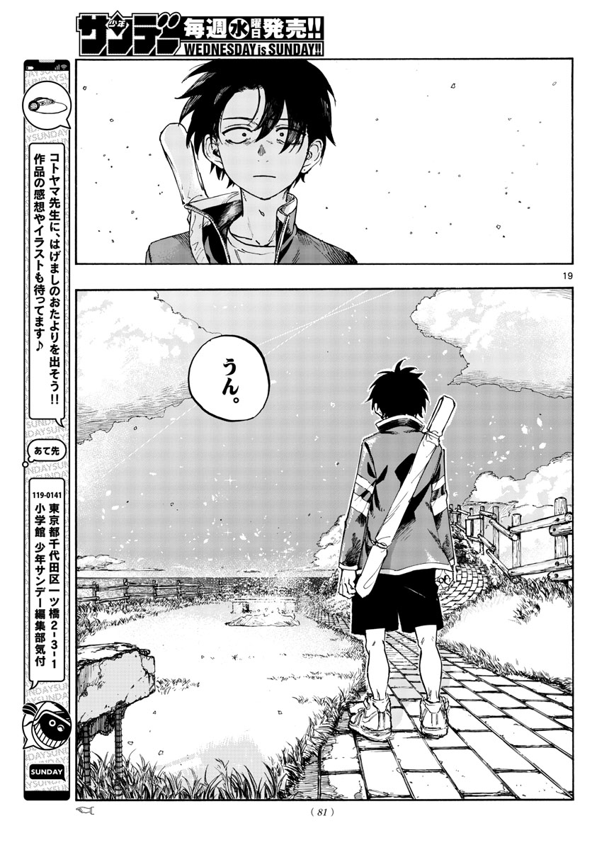 よふかしのうた Chap 164 - Next Chap 165