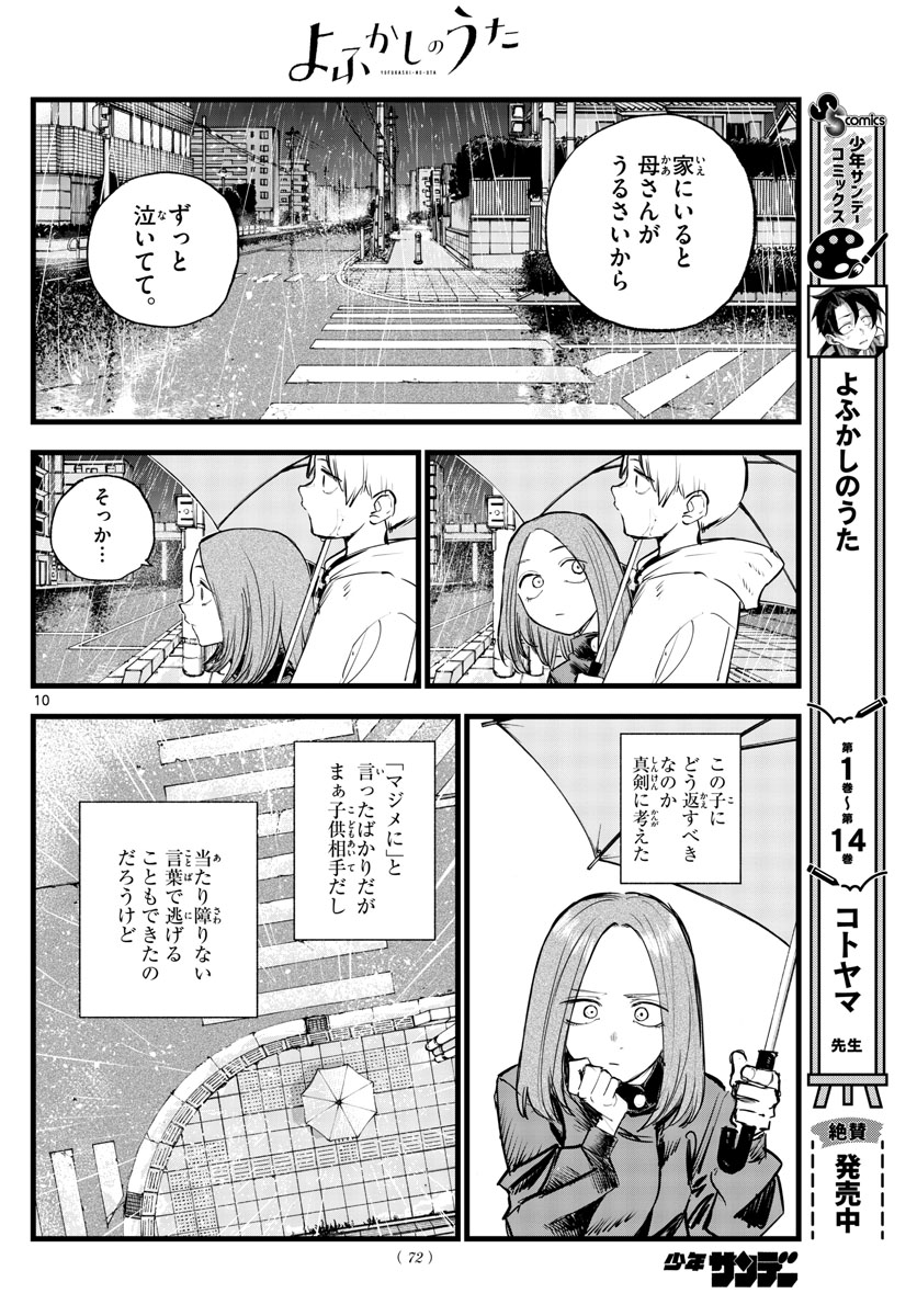 よふかしのうた Chap 164 - Next Chap 165
