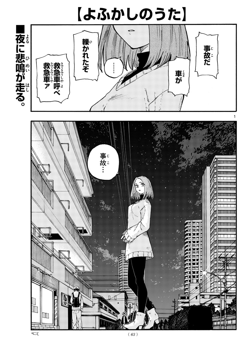 よふかしのうた Chap 164 - Next Chap 165