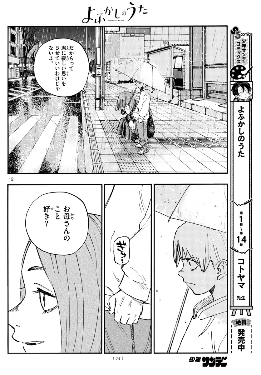 よふかしのうた Chap 164 - Next Chap 165