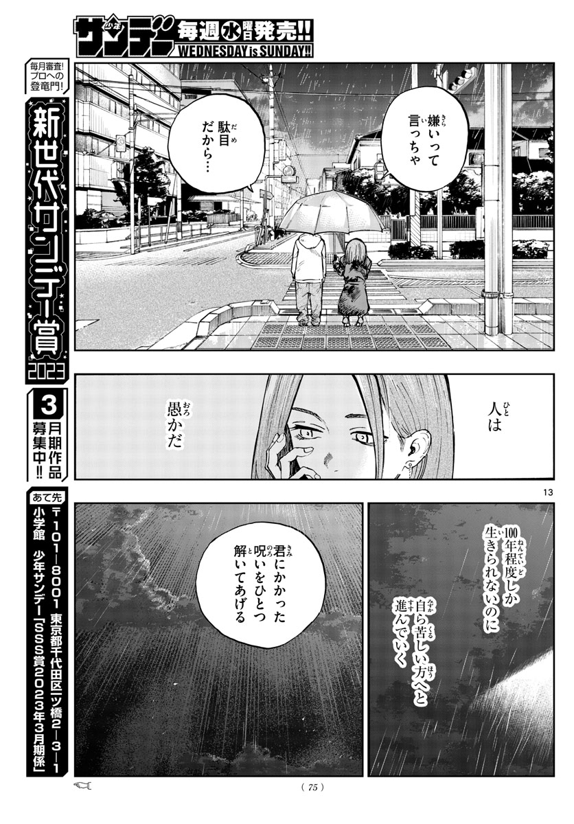 よふかしのうた Chap 164 - Next Chap 165