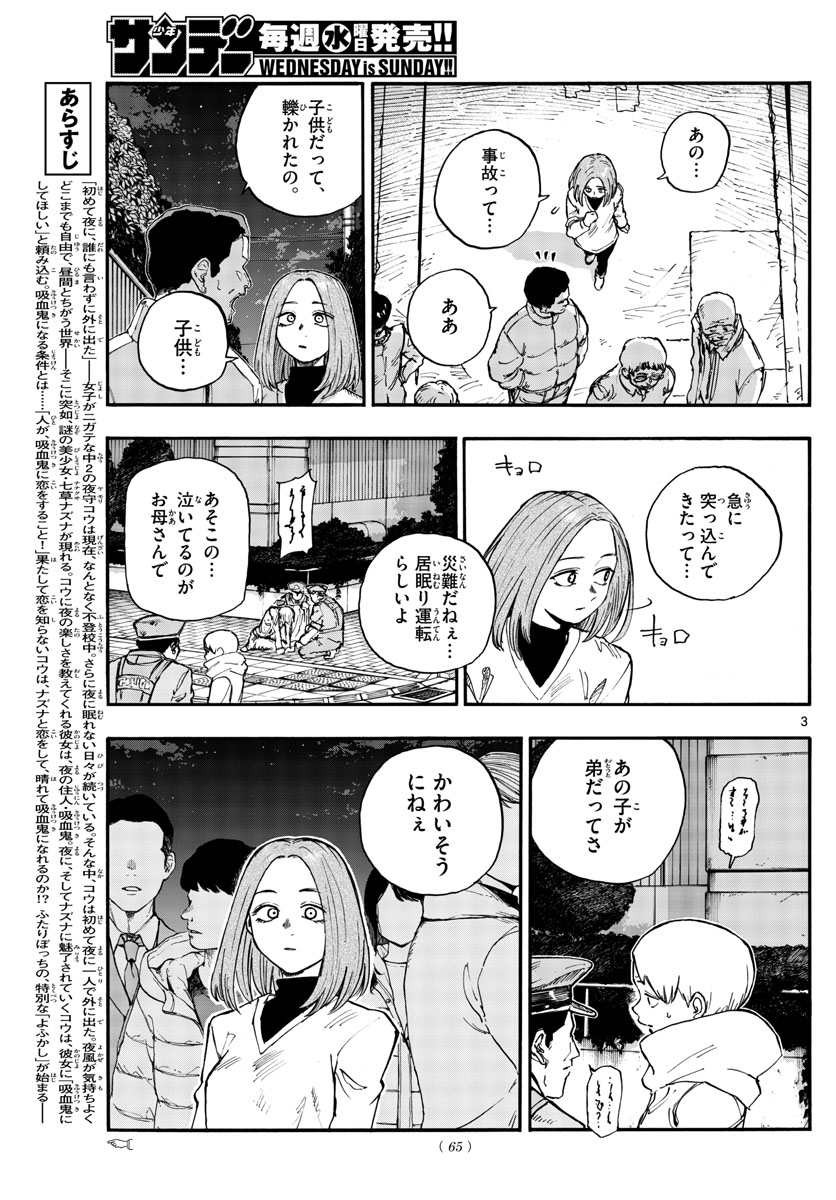 よふかしのうた Chap 164 - Next Chap 165