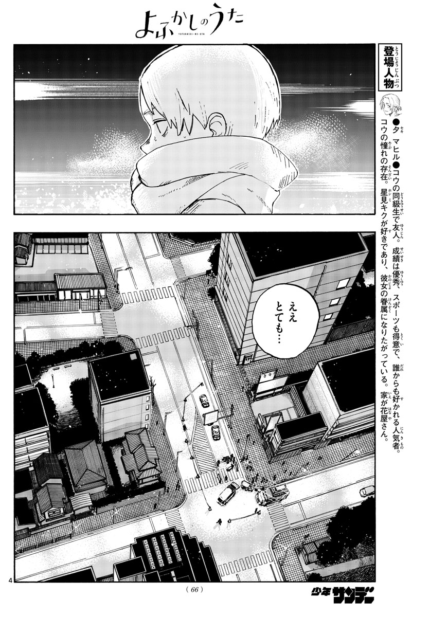 よふかしのうた Chap 164 - Next Chap 165