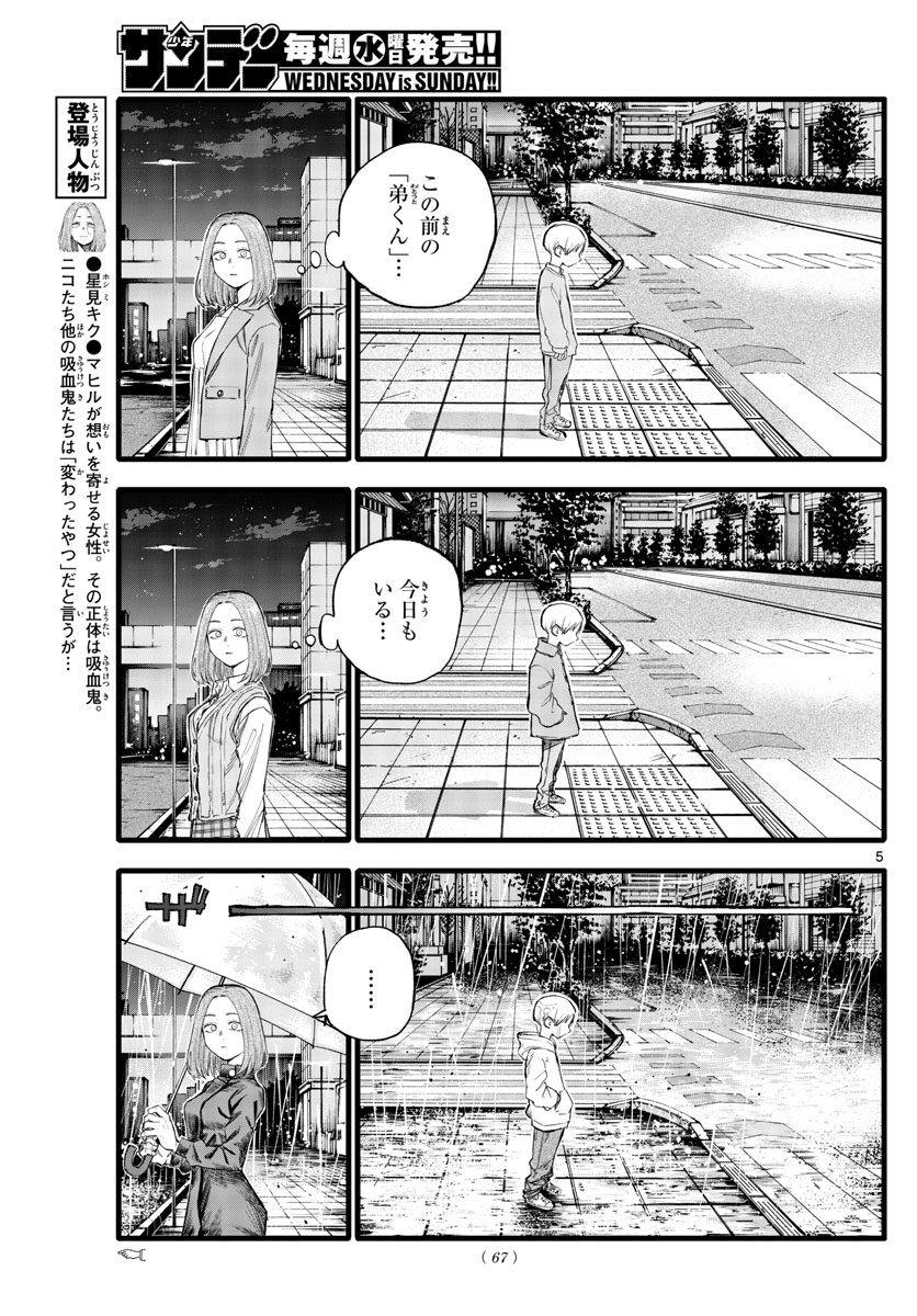 よふかしのうた Chap 164 - Next Chap 165
