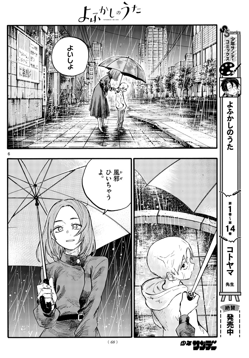 よふかしのうた Chap 164 - Next Chap 165