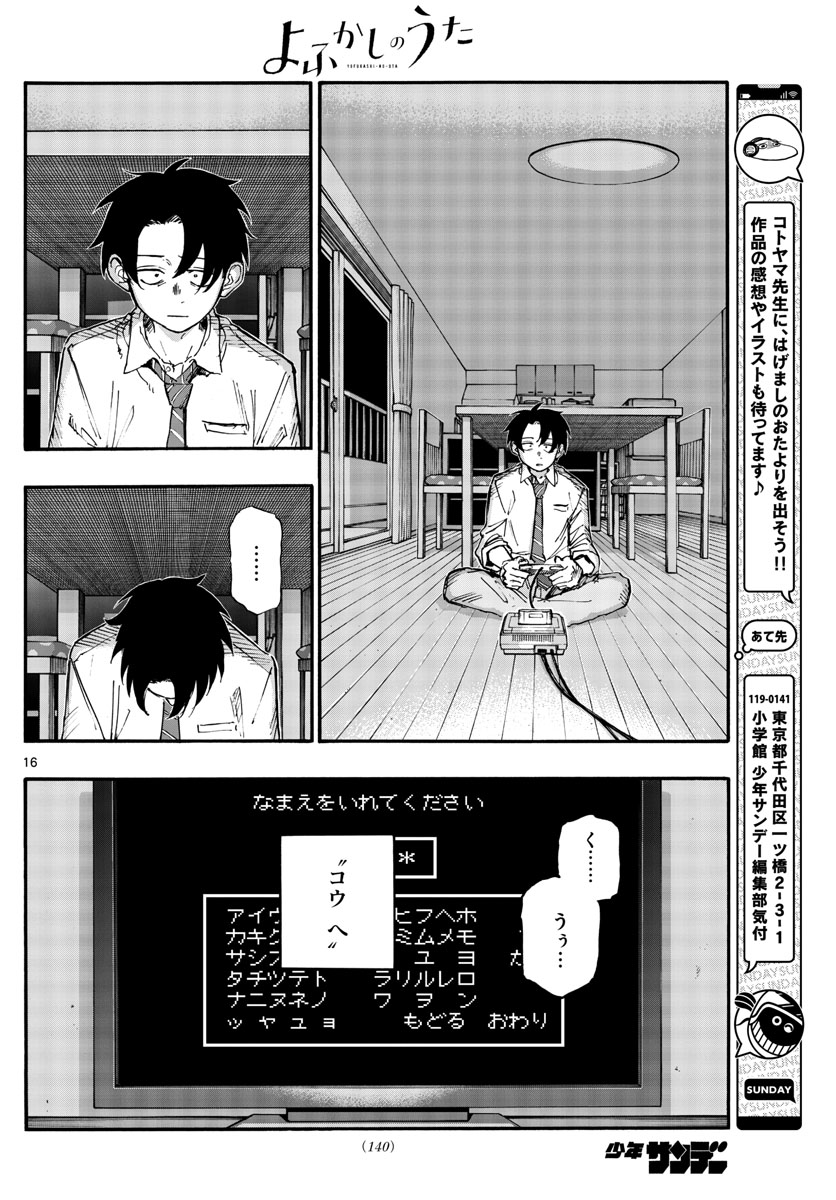 よふかしのうた Chap 165 - Next Chap 166