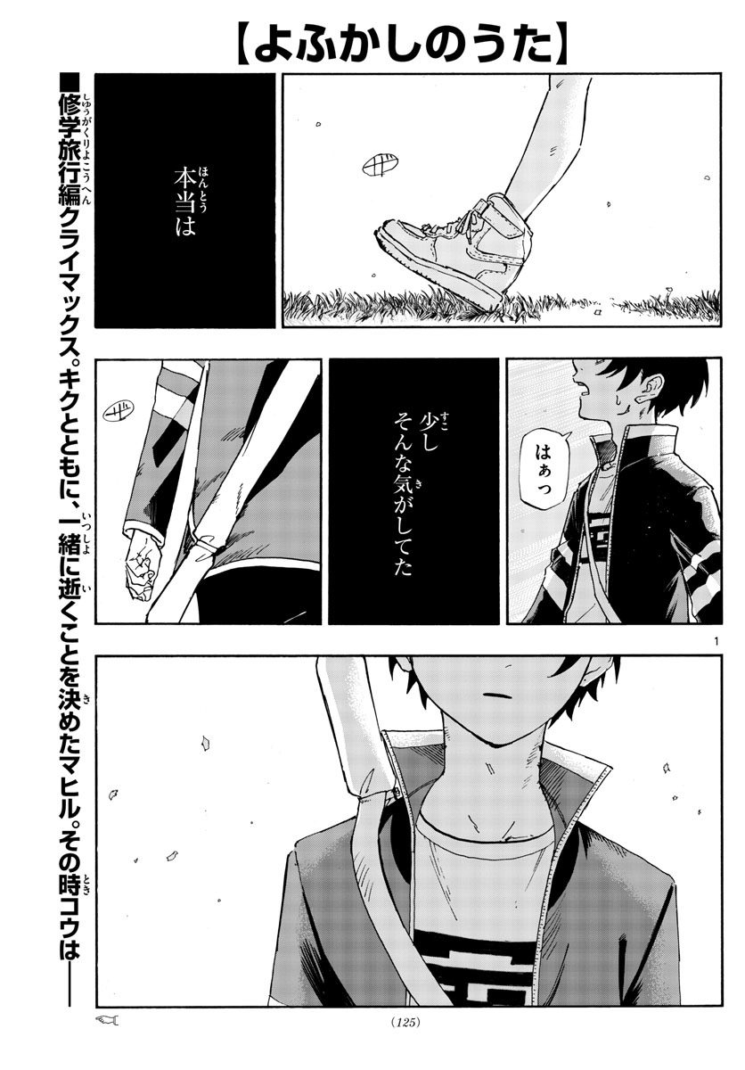 よふかしのうた Chap 165 - Next Chap 166