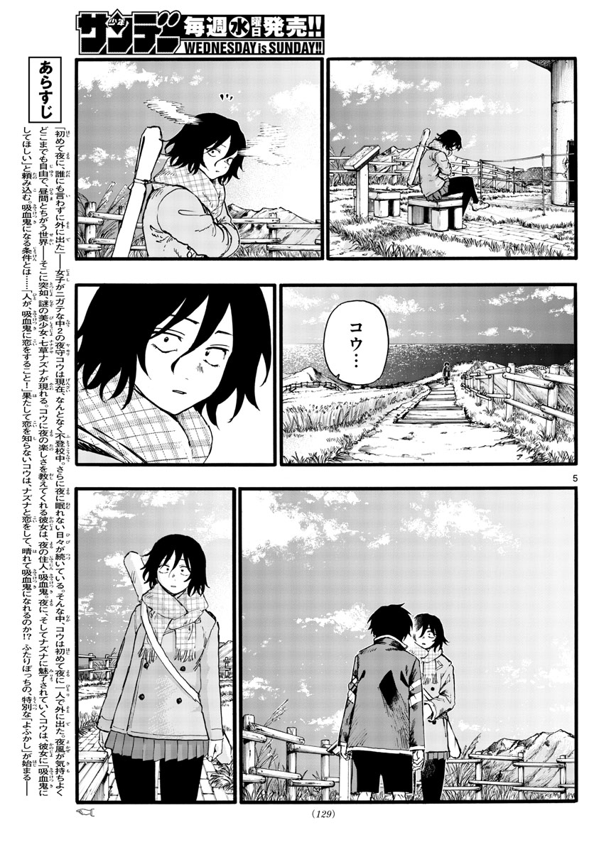 よふかしのうた Chap 165 - Next Chap 166