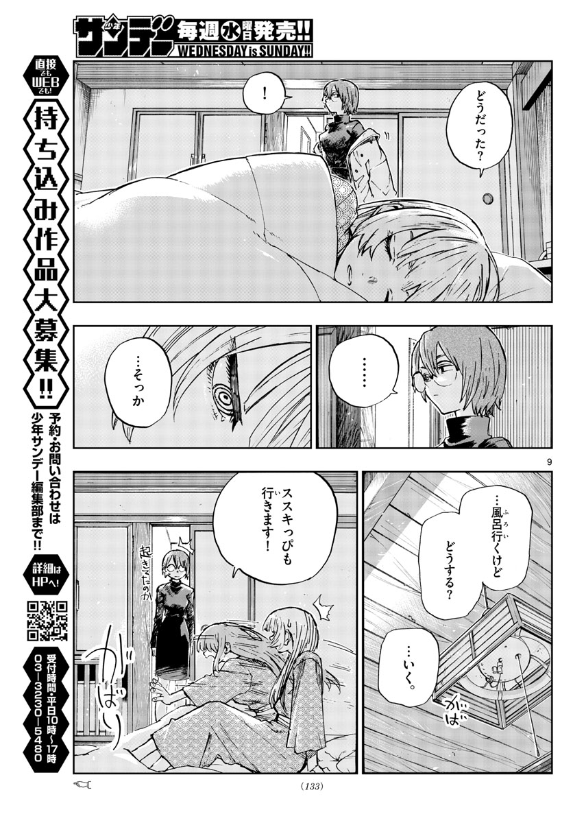 よふかしのうた Chap 165 - Next Chap 166