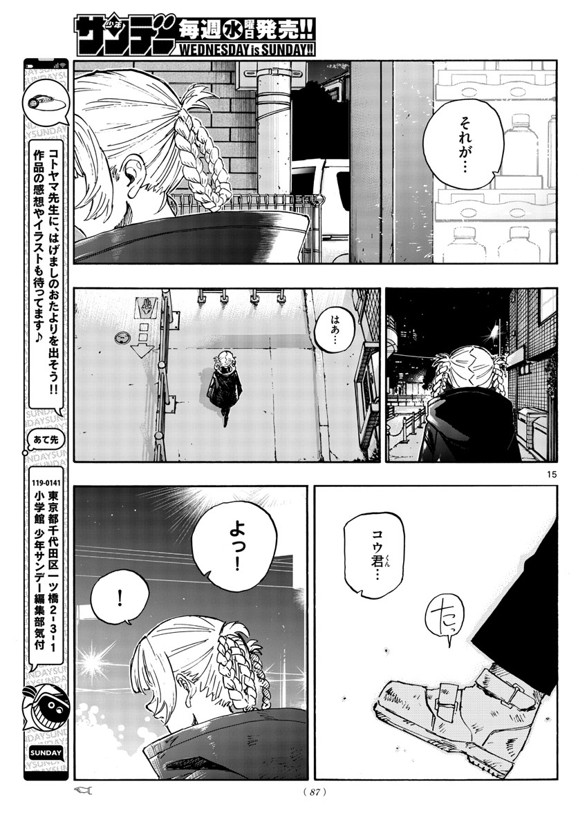 よふかしのうた Chap 166 - Next Chap 167